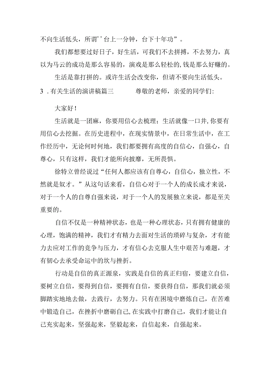 有关生活的演讲稿（分享10篇）.docx_第3页