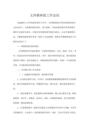 政史地教研组工作总结.docx