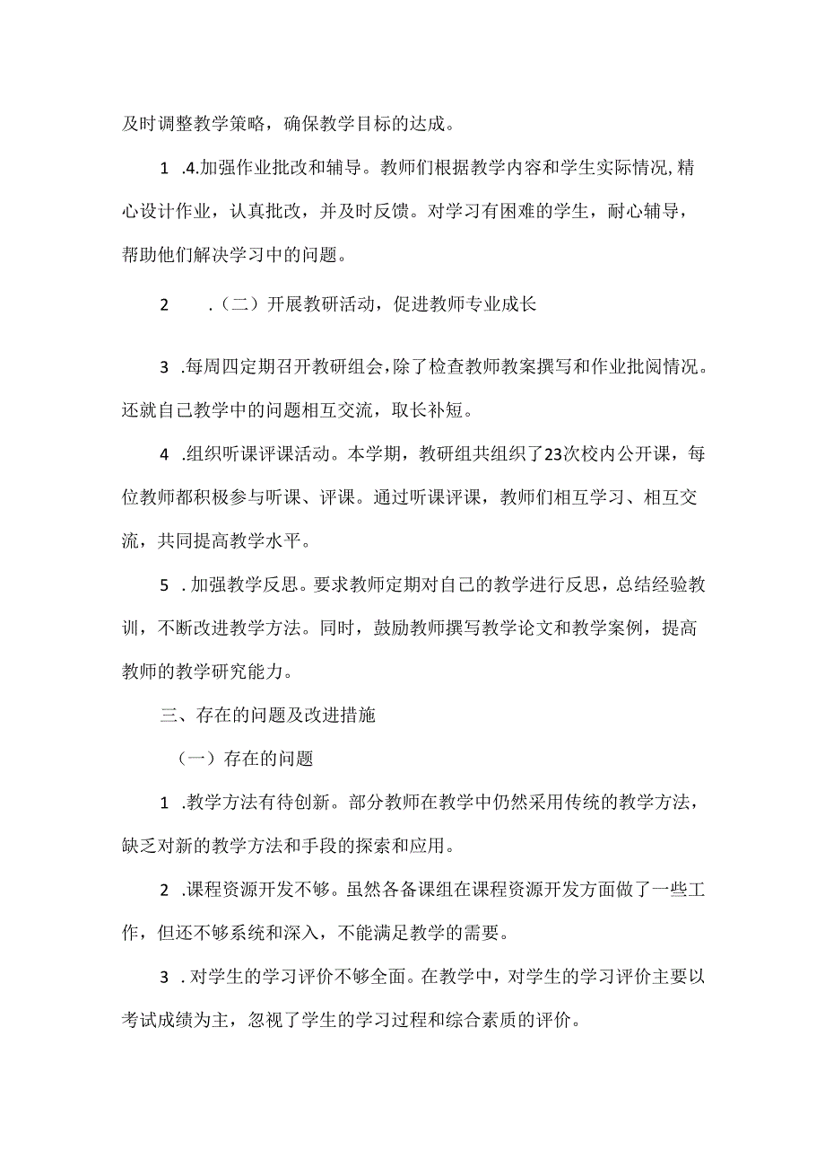 政史地教研组工作总结.docx_第2页