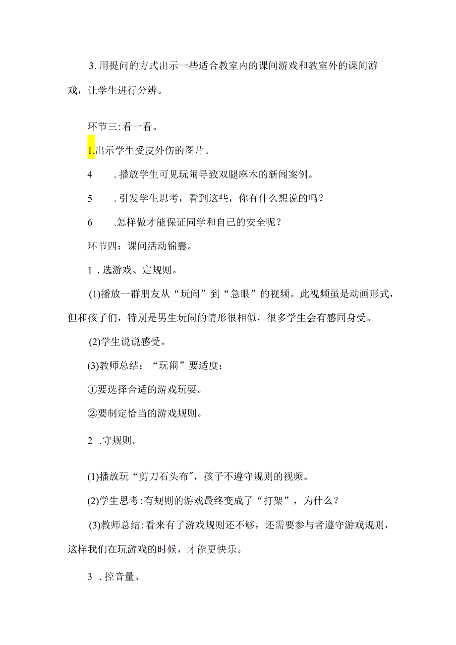 小学课间十分钟优秀主题班会设计.docx_第2页