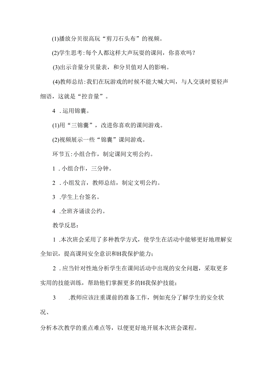 小学课间十分钟优秀主题班会设计.docx_第3页