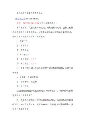 电商企业关于退货的账务汇总.docx