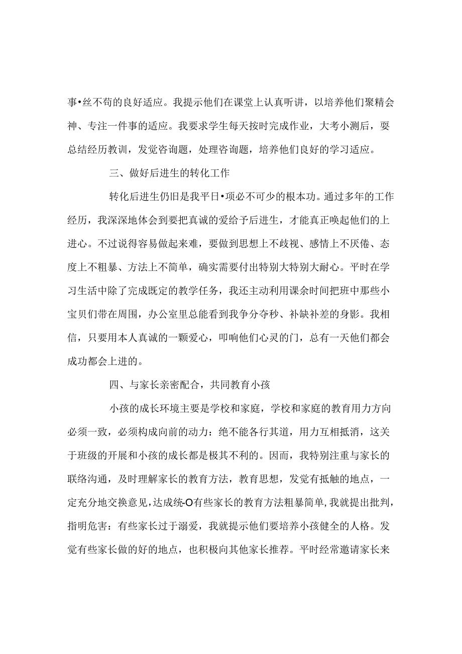 班主任工作范文班主任工作的点滴体会7.docx_第2页