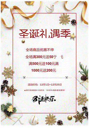 极简清新圣诞节促销海报宣传单.docx
