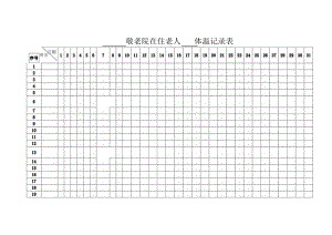 敬老院在住老人体温记录表（养老院、养老机构、疗养院适用表格）.docx