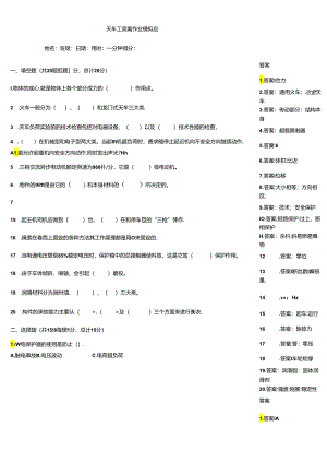 天车工竞赛作业模拟题.docx
