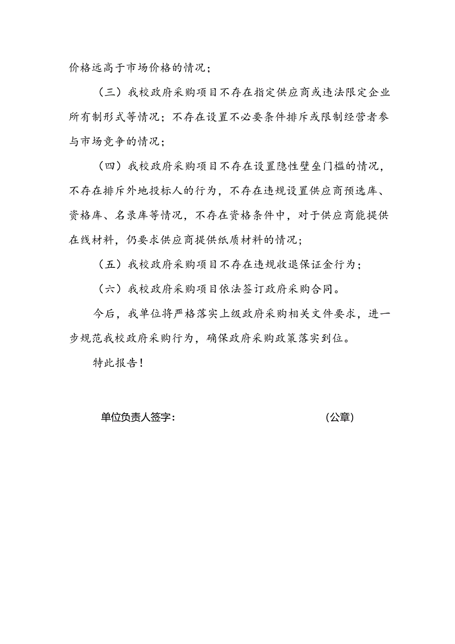 开展2024年政府采购专项检查自查自纠报告（模板）.docx_第2页