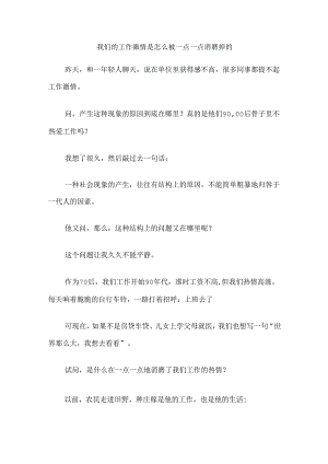 我们的工作激情是怎么被一点一点消磨掉的.docx