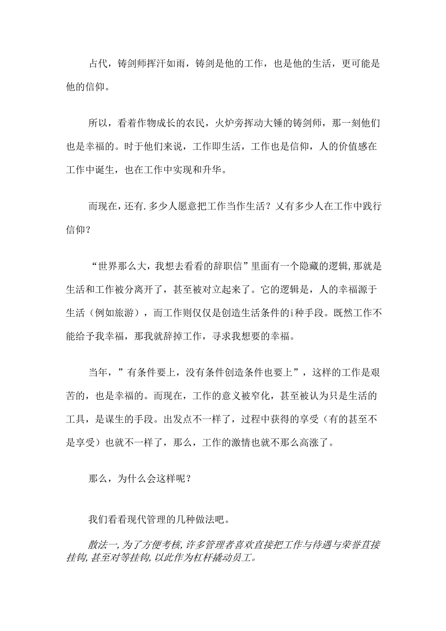 我们的工作激情是怎么被一点一点消磨掉的.docx_第2页