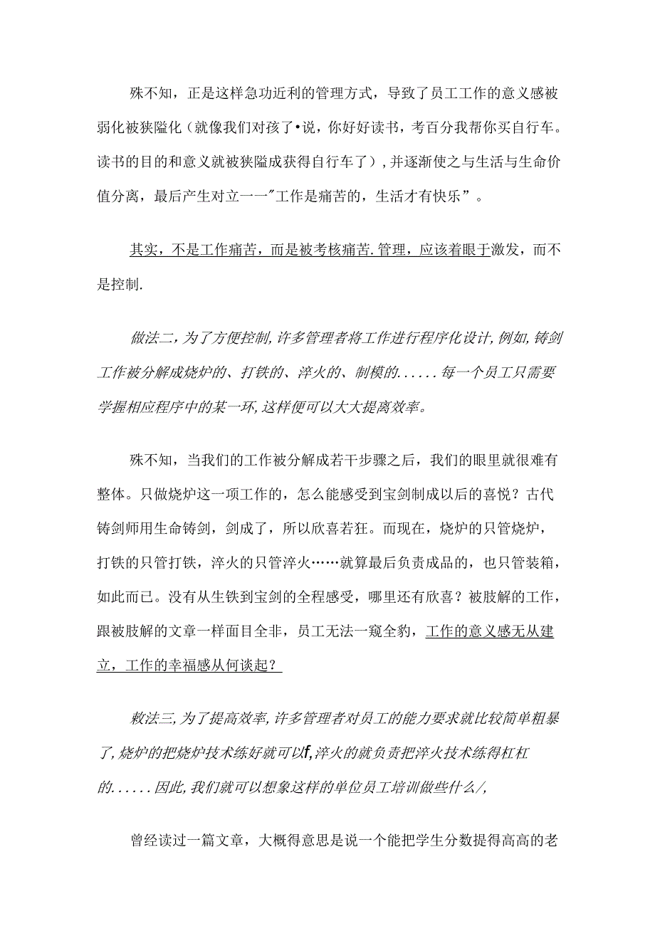 我们的工作激情是怎么被一点一点消磨掉的.docx_第3页