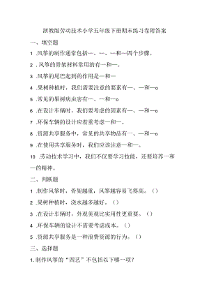 浙教版劳动技术小学五年级下册期末练习卷附答案.docx