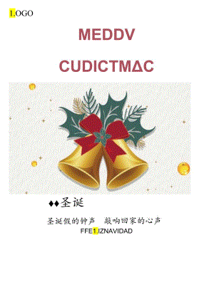 浅色简约大气平安夜圣诞节海报.docx