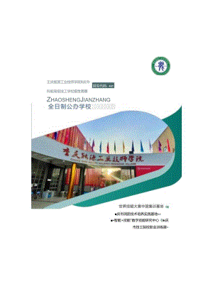 学校技校全日制公办学校招生简章范本.docx