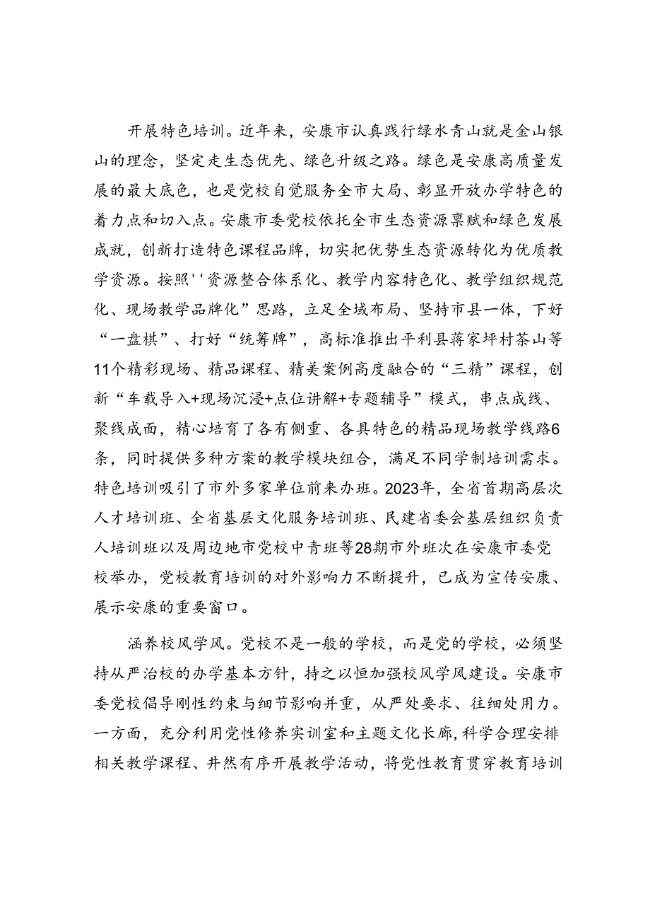 打造教学精品 增强培训实效.docx_第2页
