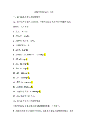 新版室外给水设计标准.docx