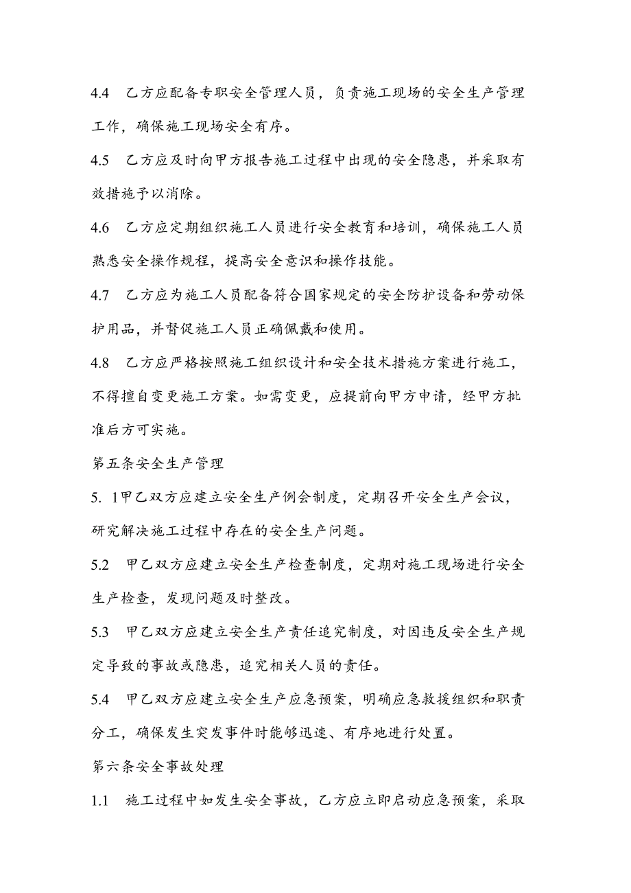 建筑工程安全协议 安全责任协议书.docx_第3页