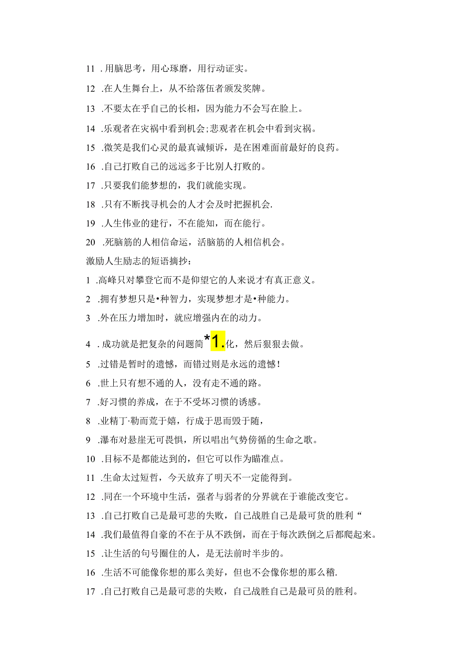 激励人生励志的短语.docx_第2页