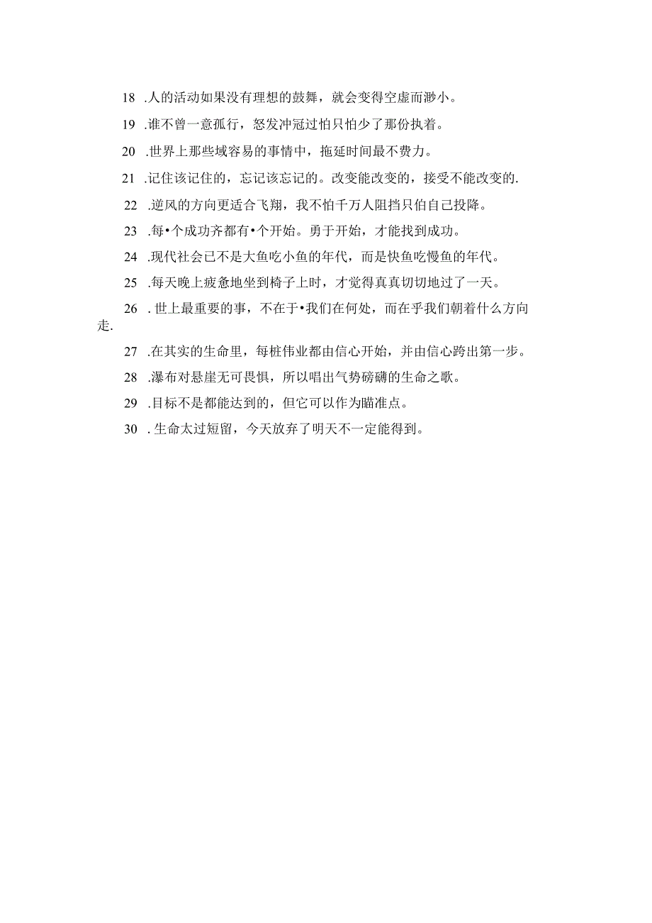 激励人生励志的短语.docx_第3页