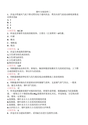 烟叶分级技师三.docx