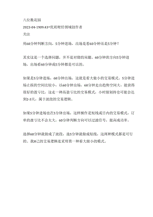 用60分钟判断方向5分钟进场出场是看60分钟还是5分钟？.docx