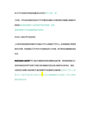 怎么为数据中心CPU“减负”.docx