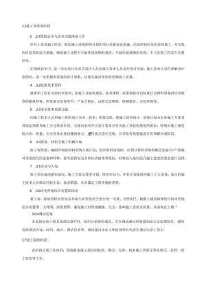 某公司通风设备及抗震支吊架安装施工方案.docx