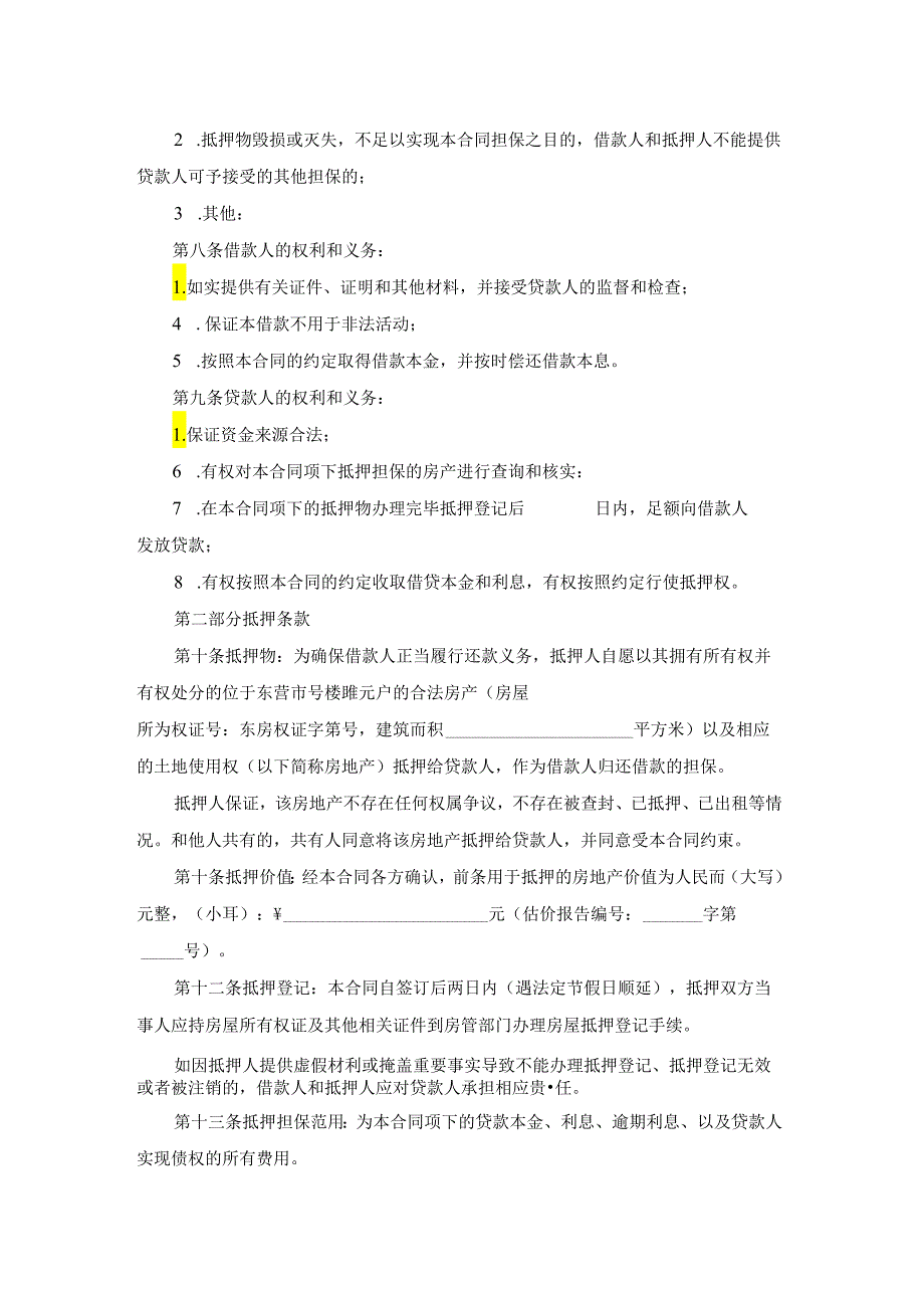 抵押借款协议书范本.docx_第2页