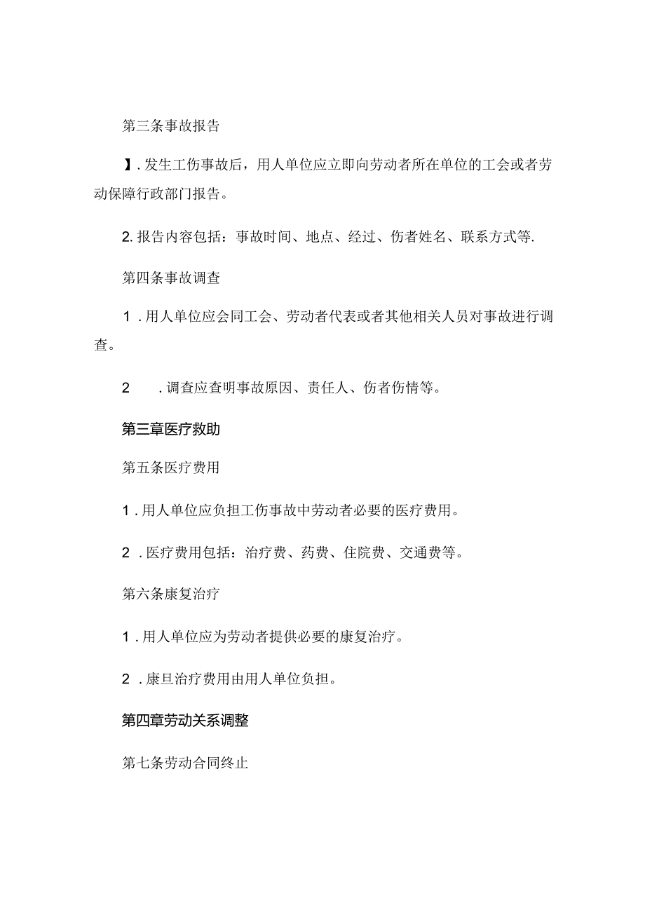 工伤事故处理协议书范本.docx_第2页