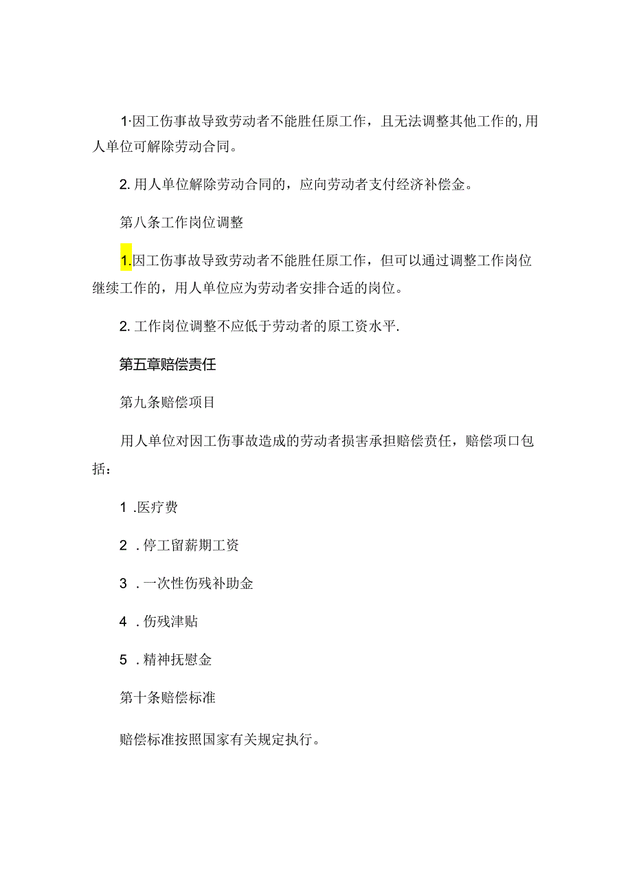 工伤事故处理协议书范本.docx_第3页