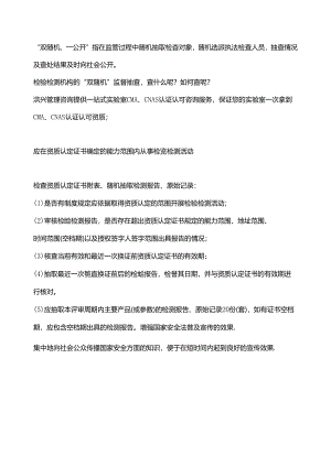 实验室资质认定的“双随机”到底查的是什么呢？（三）.docx