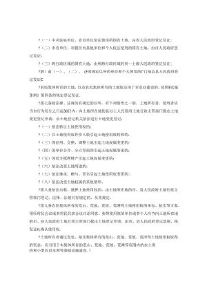 安徽省土地管理条例.docx