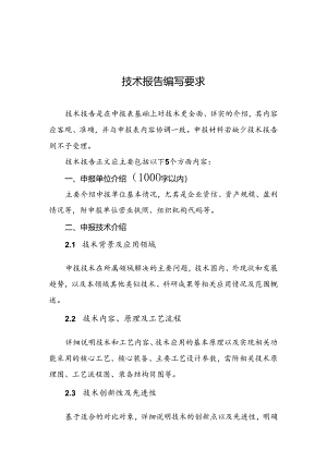 污染防治技术报告编写要求.docx