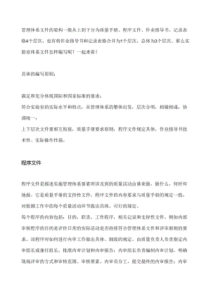 实验室质量管理体系文件编写要点—程序文件.docx