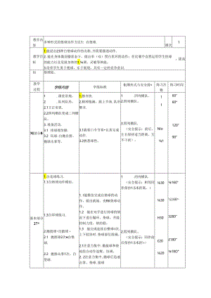 小学教学：排球设.docx