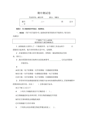 教科版小学六年级科学上册期中与期末试卷含答案.docx