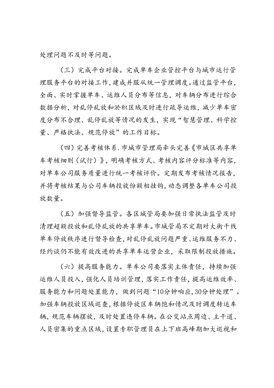 市城市管理共享单车整治专项行动实施方案.docx_第2页