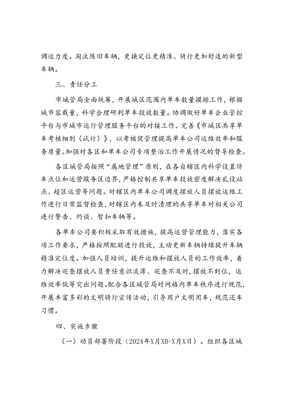 市城市管理共享单车整治专项行动实施方案.docx_第3页