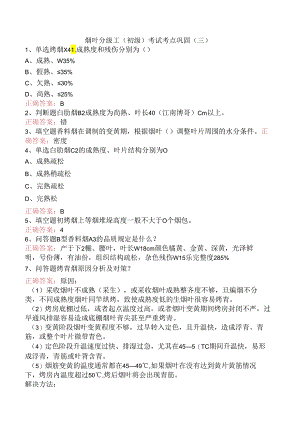 烟叶分级工（初级）考试考点巩固（三）.docx