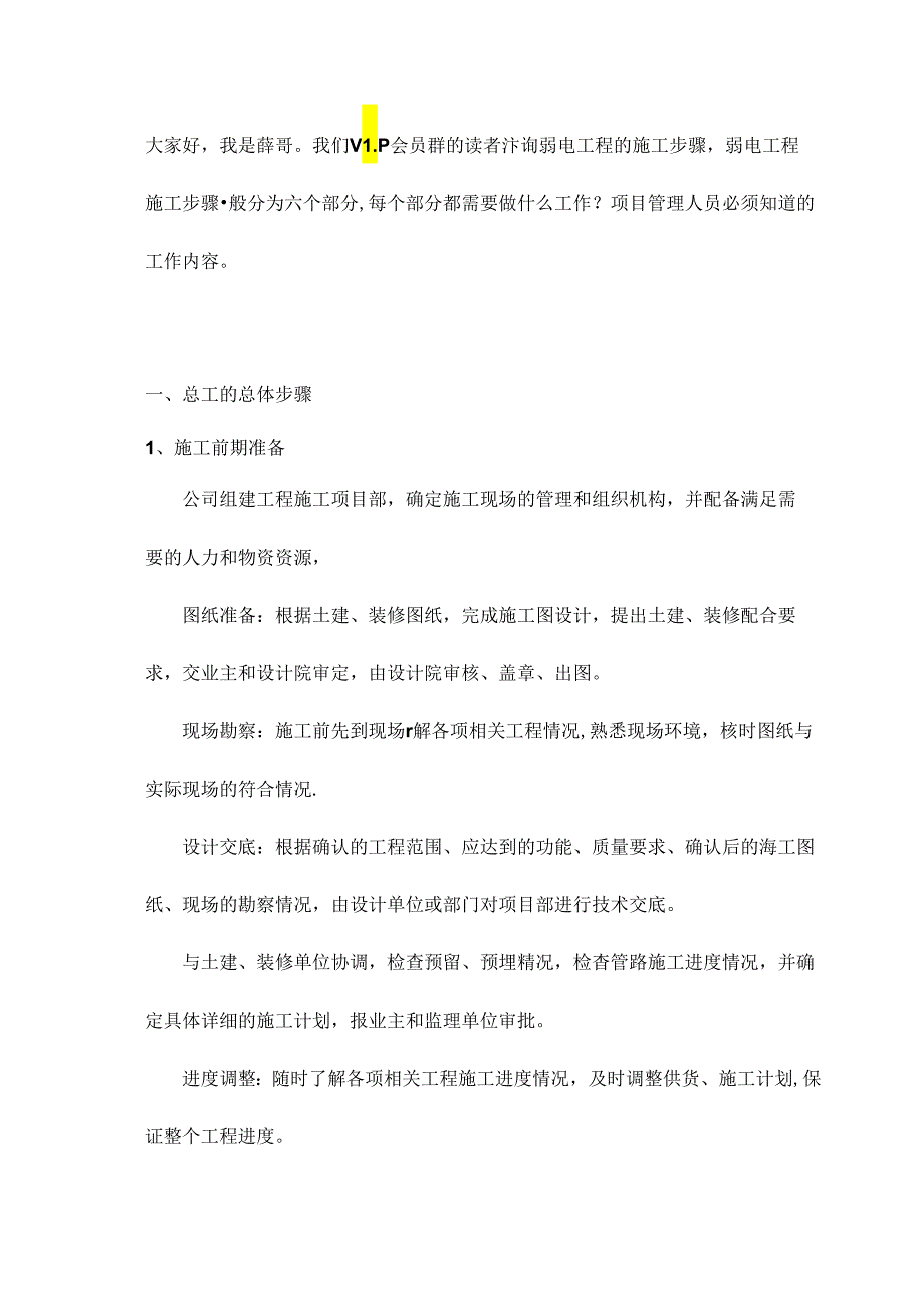 弱电工程施工步骤有哪些.docx_第1页