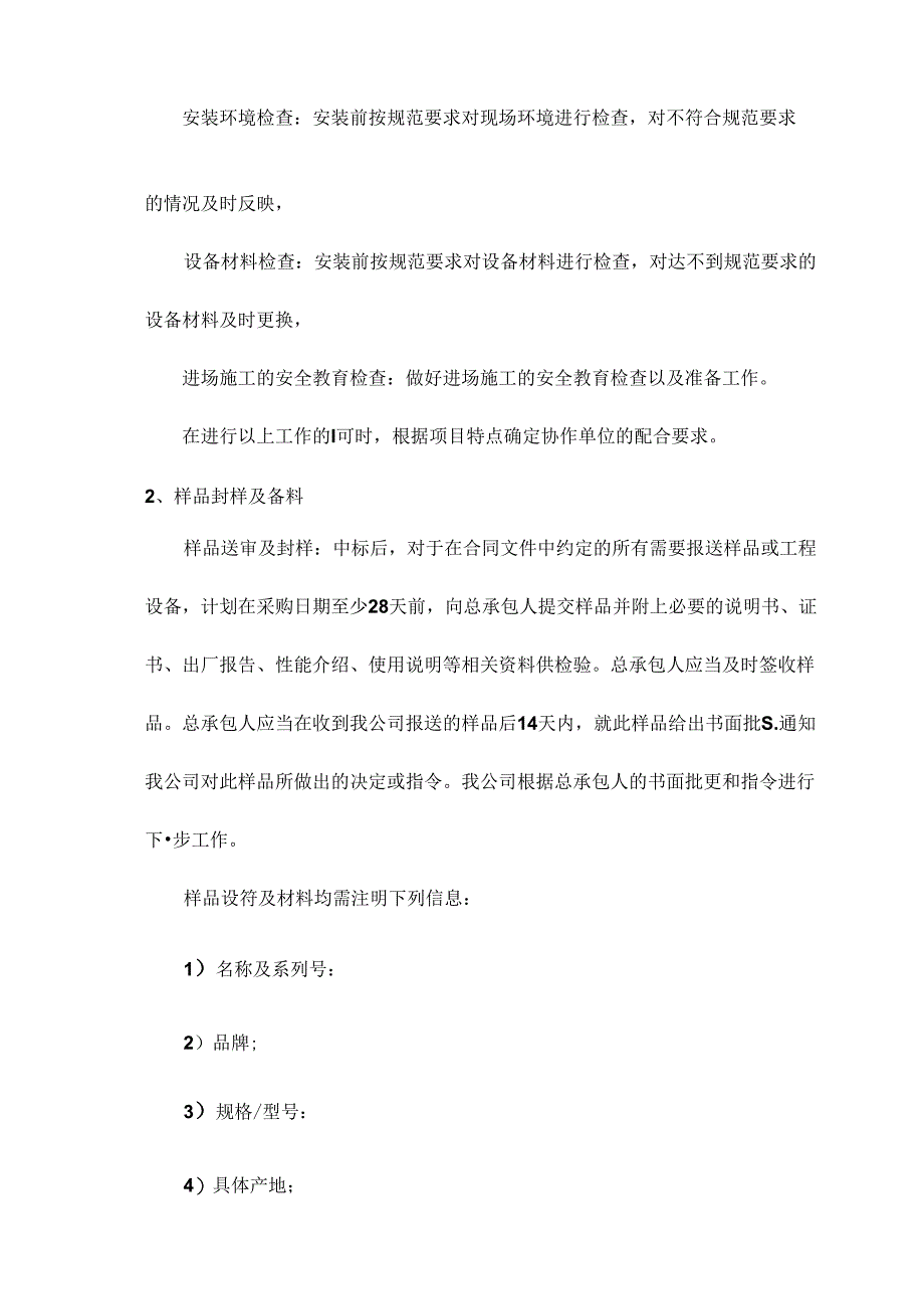 弱电工程施工步骤有哪些.docx_第2页