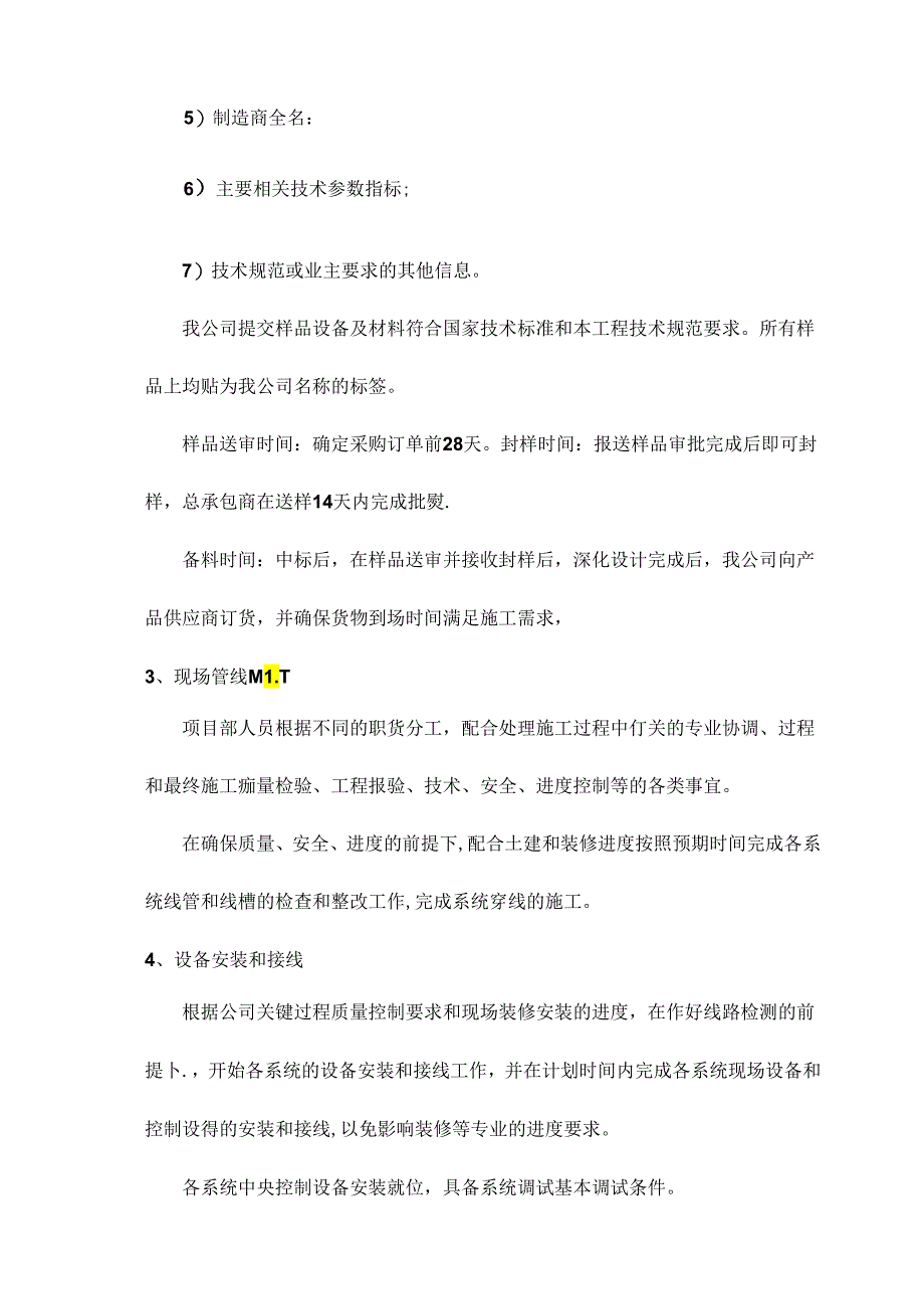弱电工程施工步骤有哪些.docx_第3页