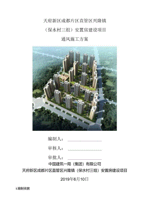 某公司通风设备及抗震支吊架安装施工方案.docx