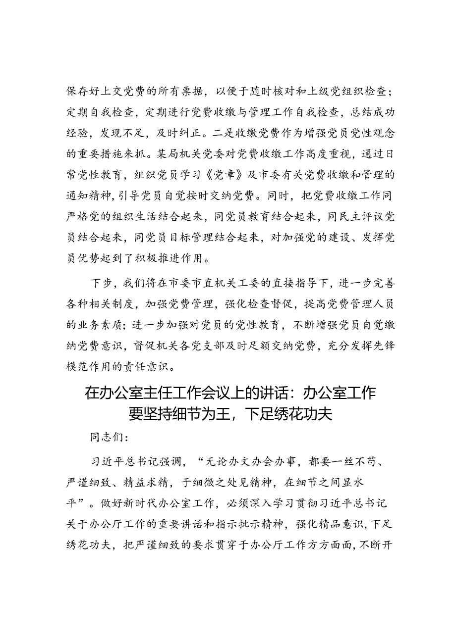 某局关于开展党费自查情况的报告.docx_第3页