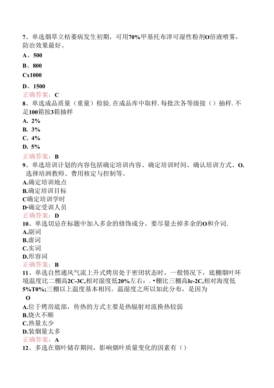 烟叶分级技师考点三.docx_第2页