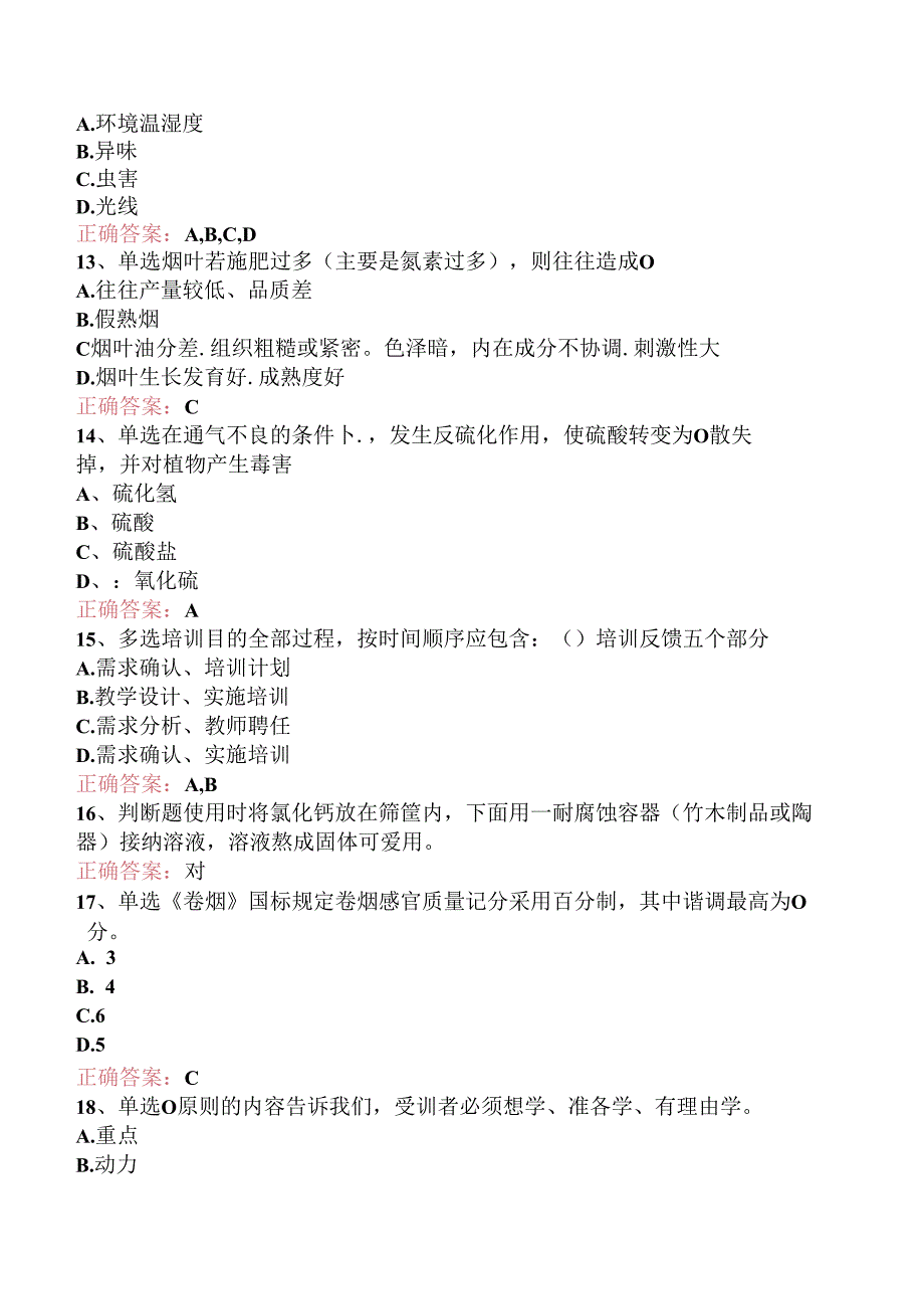 烟叶分级技师考点三.docx_第3页