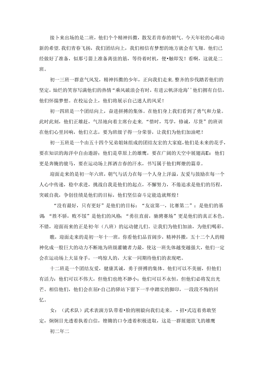 最新运动会开幕主持词范文（精选5篇）.docx_第2页