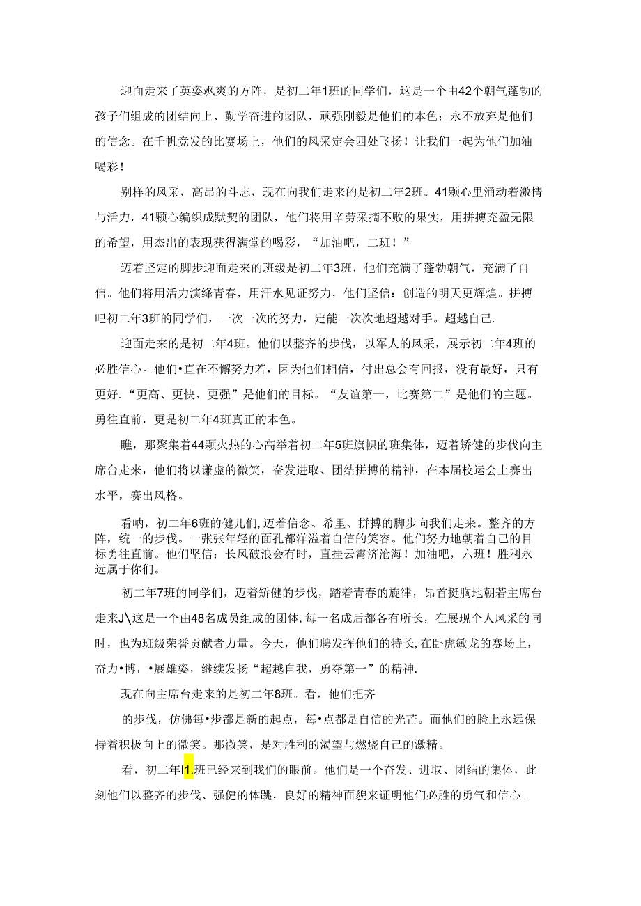 最新运动会开幕主持词范文（精选5篇）.docx_第3页