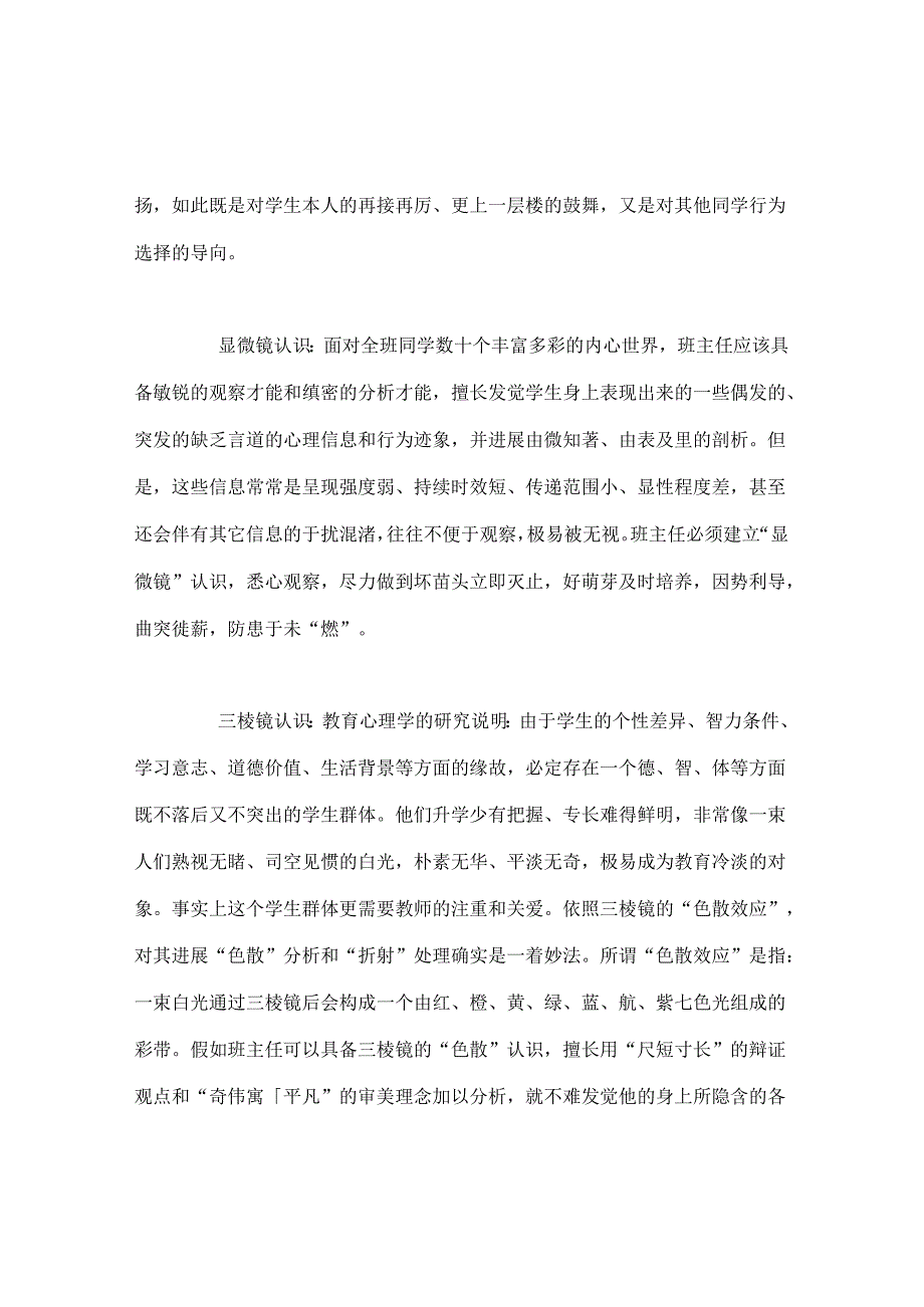 班主任工作范文班主任的“镜”意识.docx_第2页
