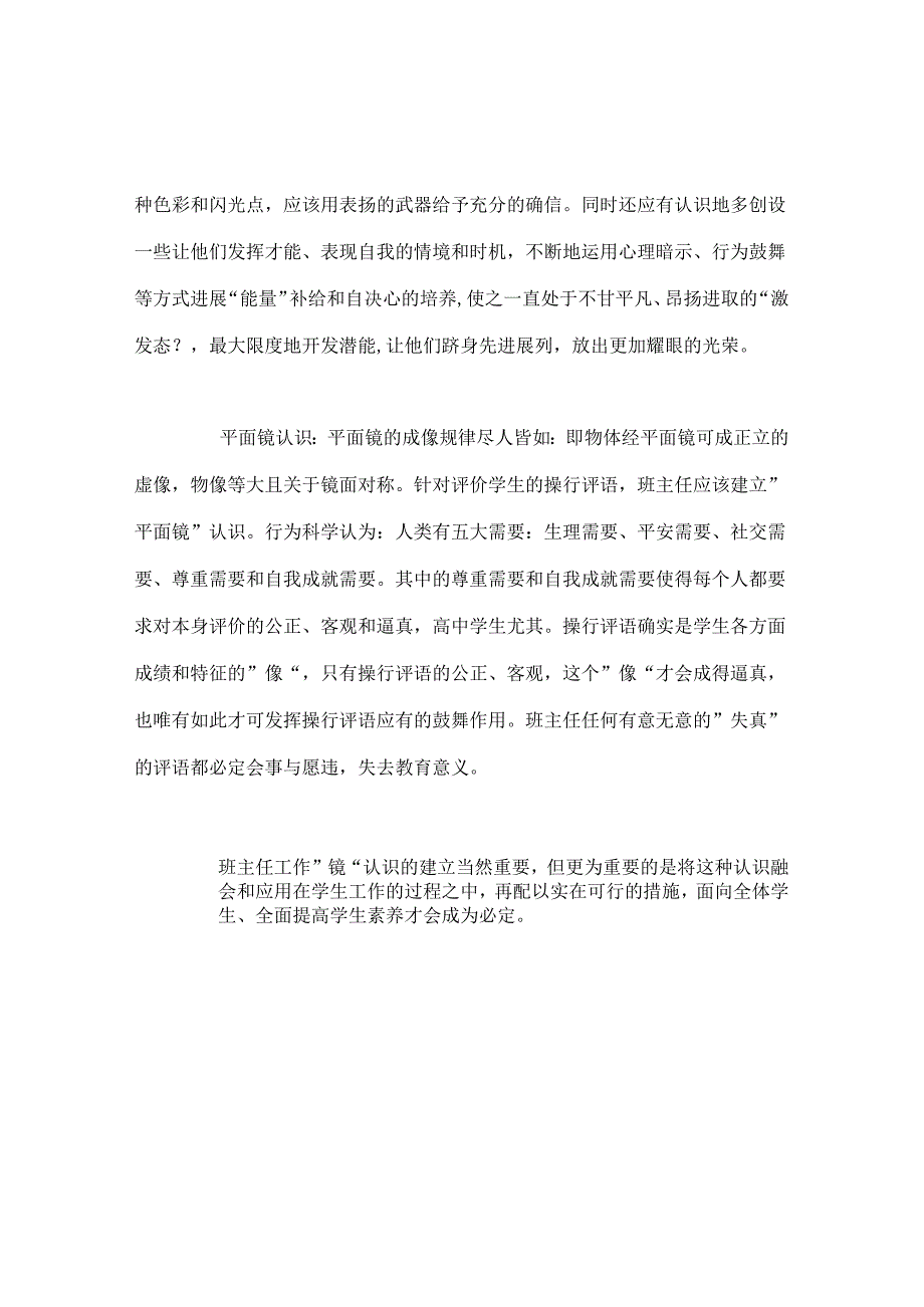 班主任工作范文班主任的“镜”意识.docx_第3页
