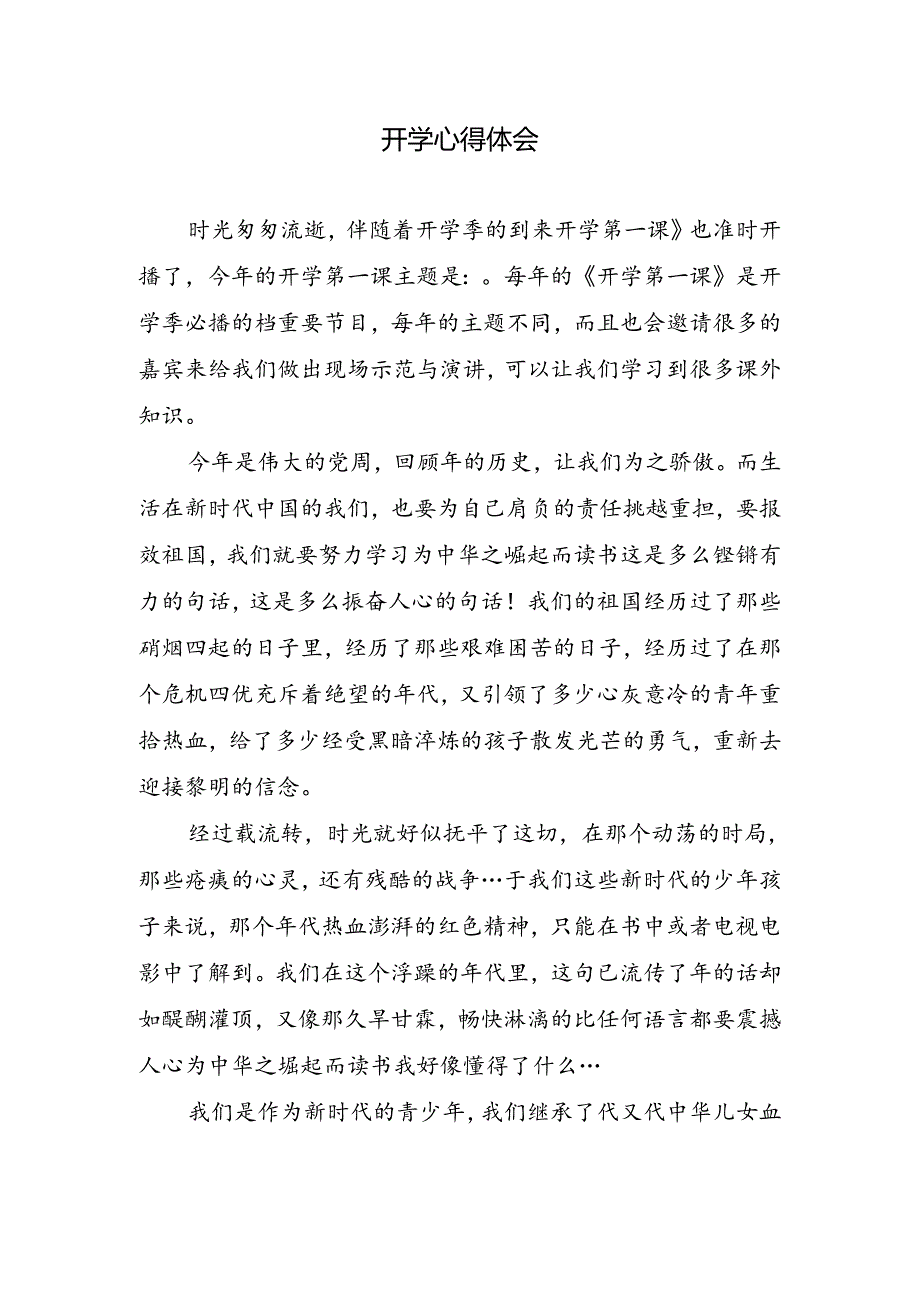 开学心得体会.docx_第1页